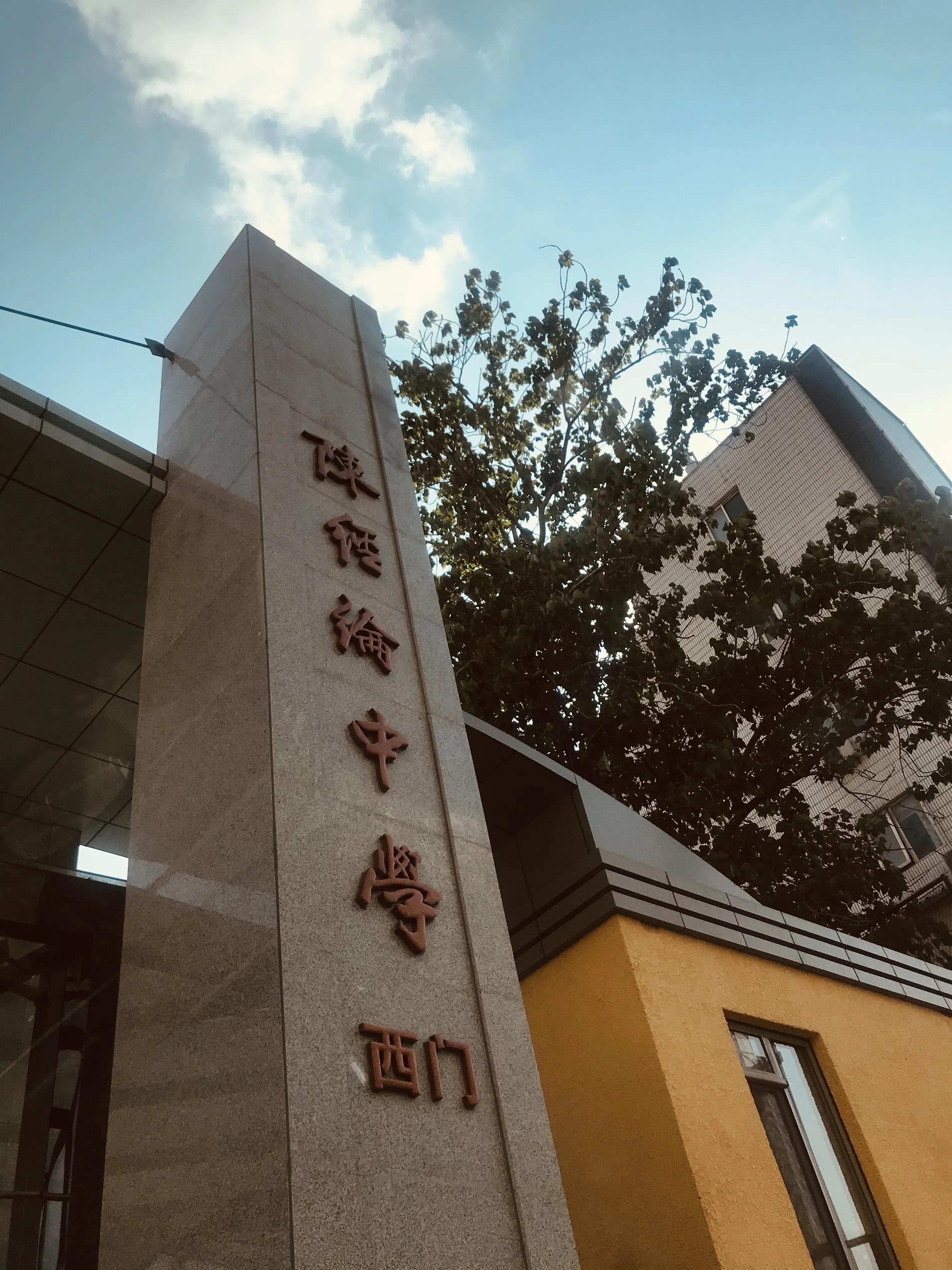 百年陈经纶,陈经纶中学百年校庆