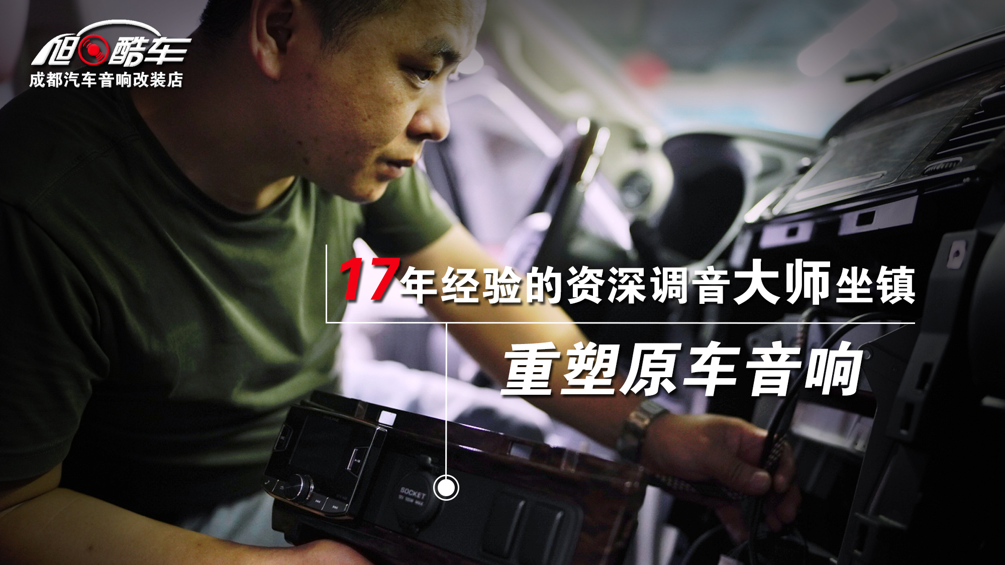 改一改别克GL8汽车音响的一些毛病：大屏小，音质差，噪音大