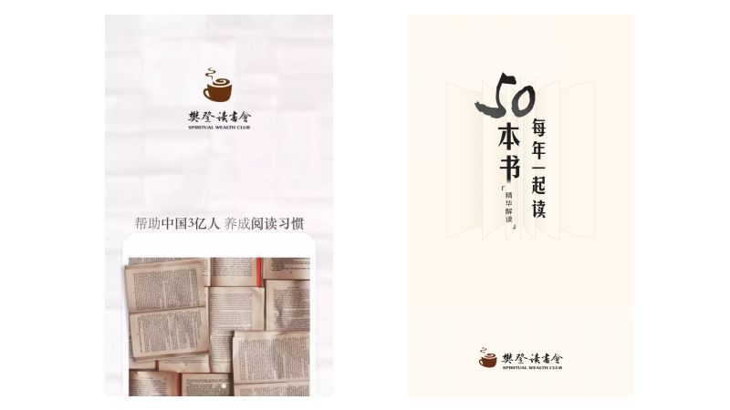 樊登读书一年赚50亿,剖析樊登读书会增长和变现