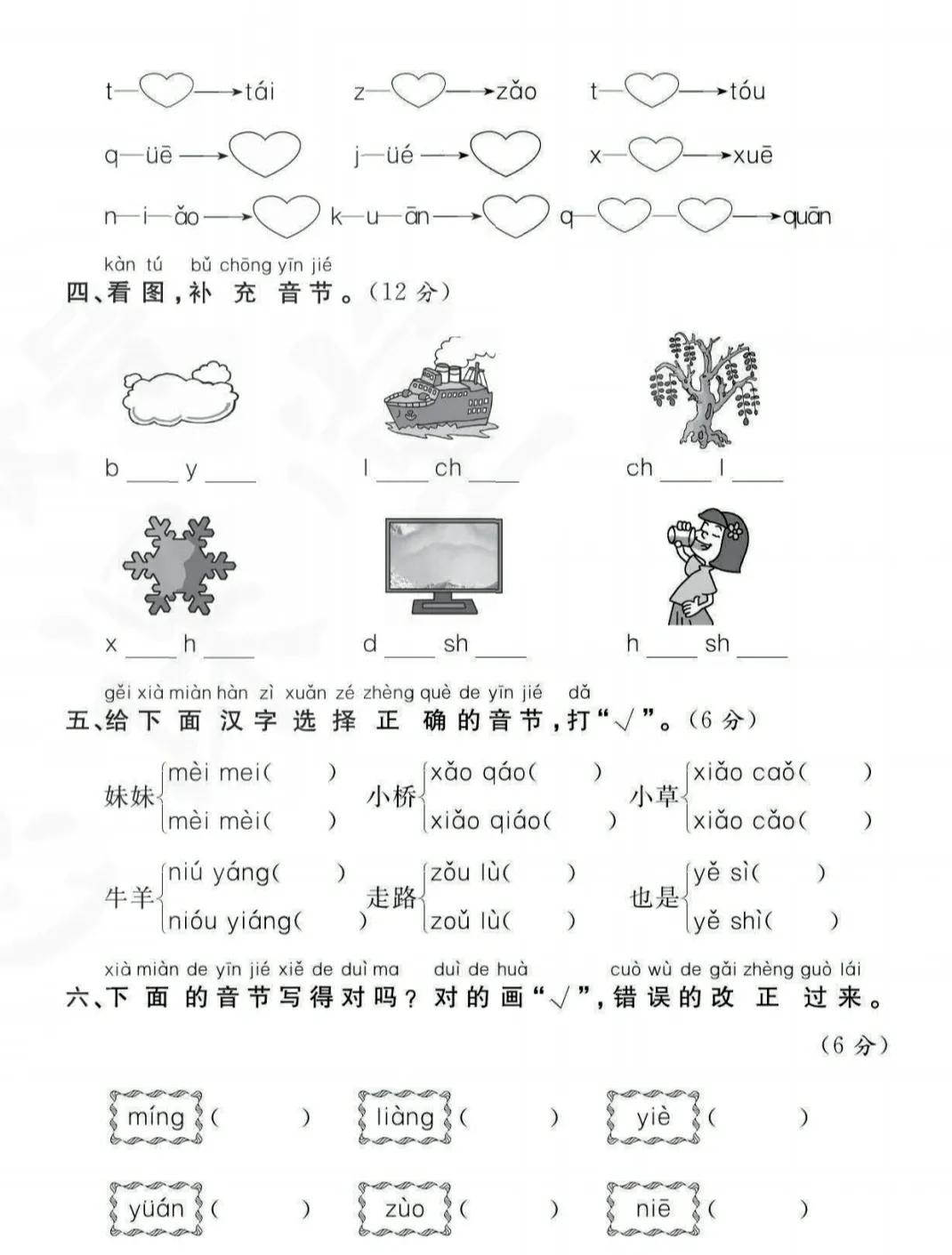 一年级拼音测试卷全套推荐,一年级抽考试卷