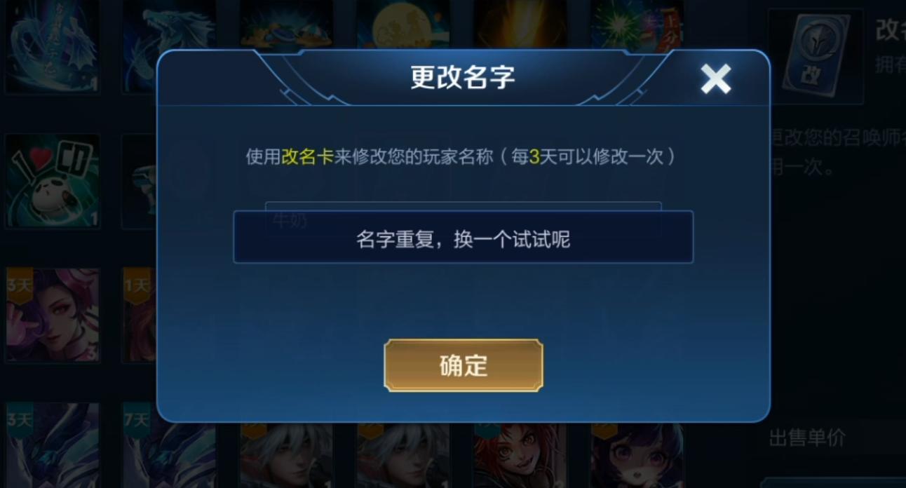 王者荣耀改名神器重复名,王者荣耀如何用改名卡取重复名