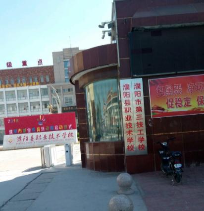 濮阳中专有哪些,濮阳职业中专有什么专业