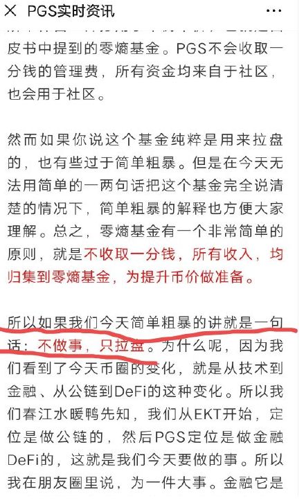 15连阳、50倍暴涨，被指只拉盘不做事的PGS是何方神圣？