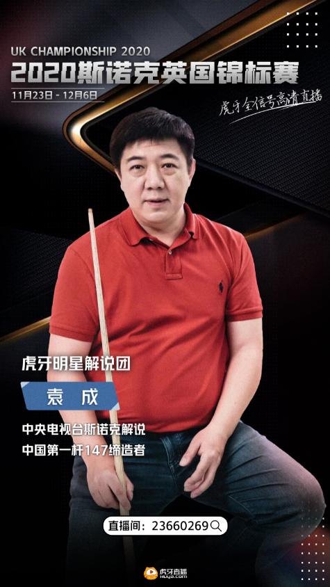 虎牙直播在线观看,虎牙斯诺克直播