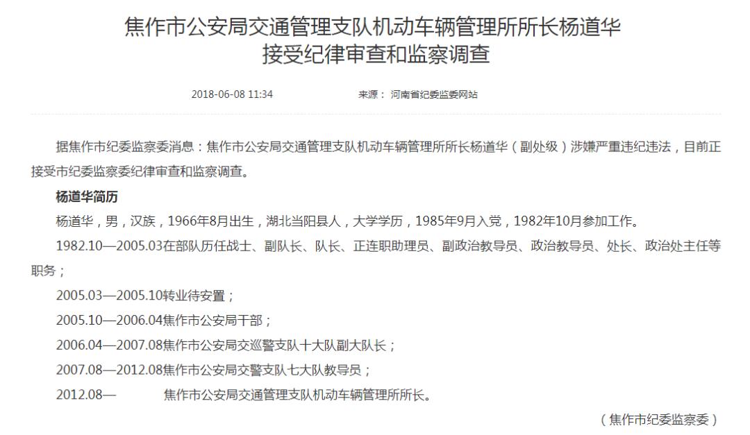 判了！焦作原车管所所长被判刑！贪污受贿细节全曝光！反腐倡廉，警钟长鸣！