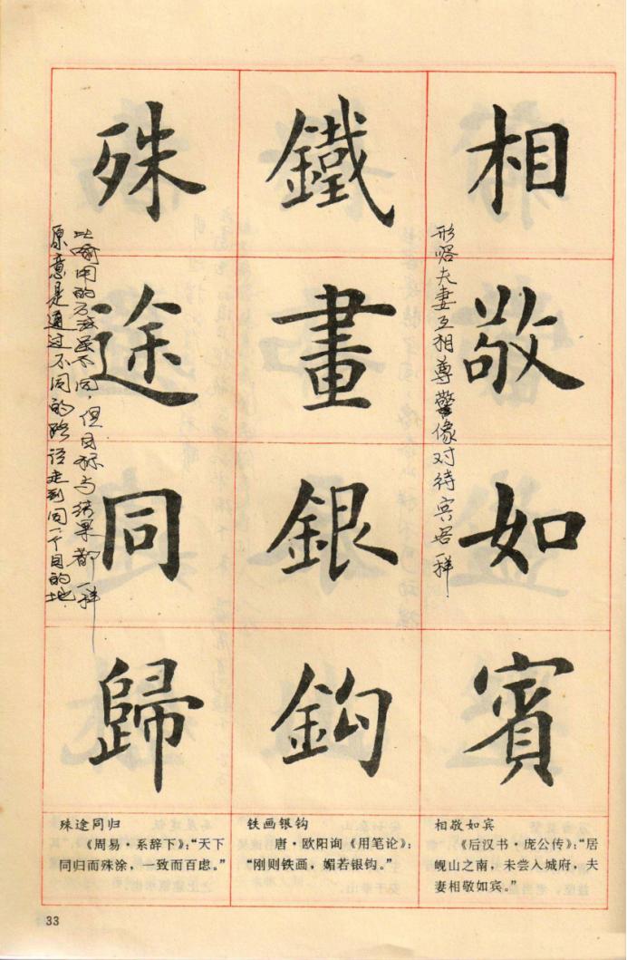 卢中南楷行隶三体成语字帖美爆了,卢中南楷书成语字帖