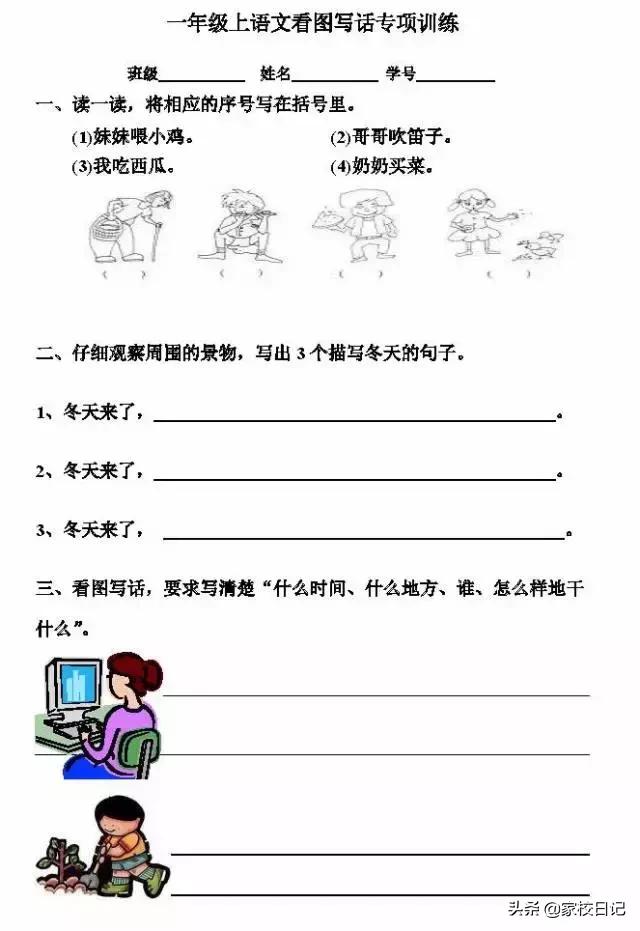 看图写话顺口溜口诀,一二年级看图写话技巧标点符号