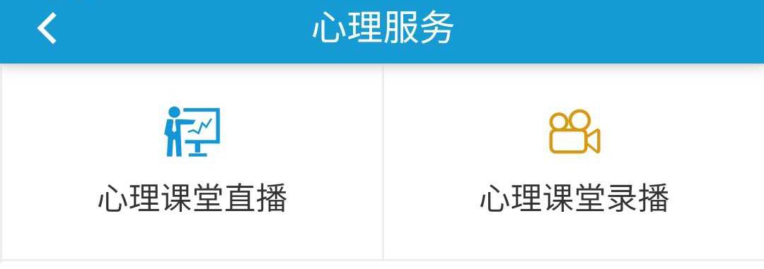 线上应急心理系列课程圆满结束,观看人数破20万次