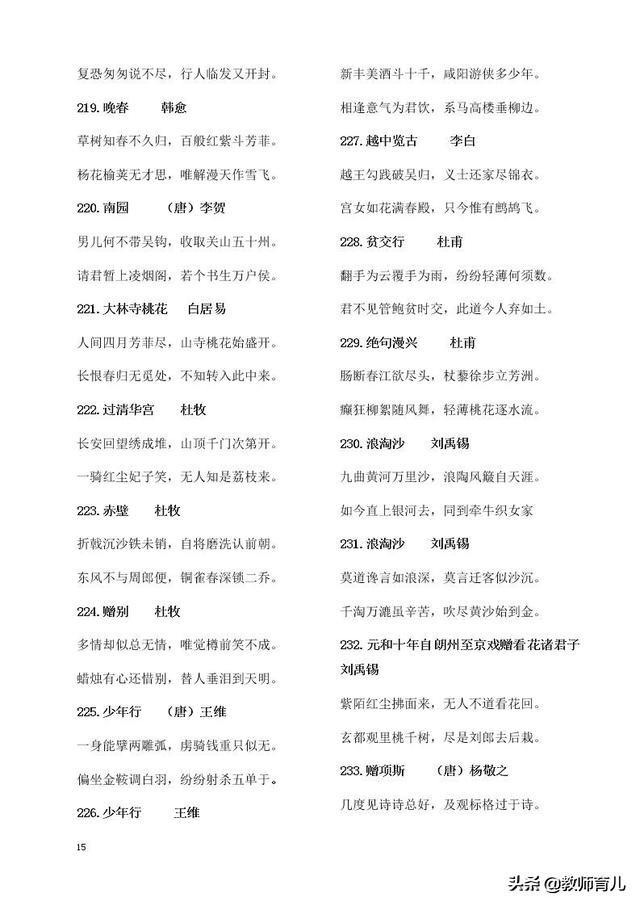 小中学生必背300诗词念一遍,小学生背诵课外古诗词新300首