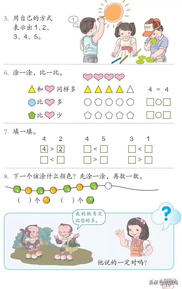 一年级数学比大小怎么教,一年级数学题比大小