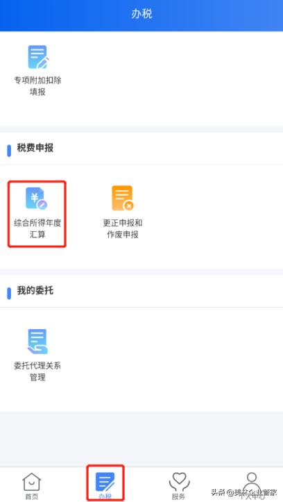 个人所得税年度综合申报怎么申报,个人所得税综合所得年度汇算流程