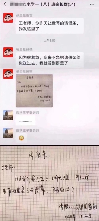 张星星家长群怼老师,家长群爸爸怼老师语音