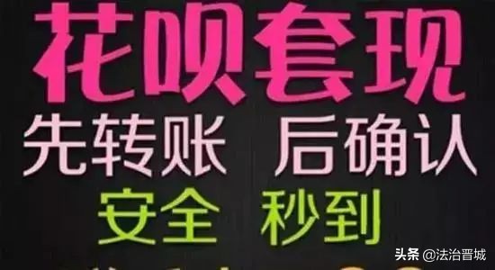 晋城中院：警惕！套现不成反遇诈骗