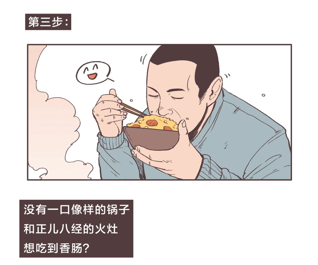 漫画四川,食物漫画香肠