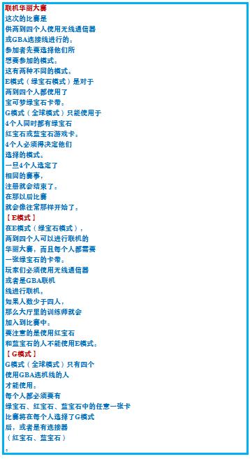 口袋妖怪究极绿宝石4.b攻略大全,口袋妖怪究极绿宝石4攻略详细版