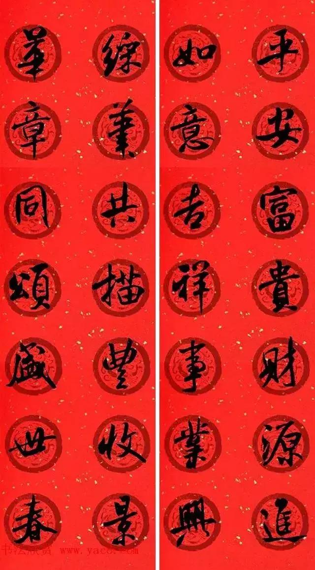 米芾行书七言集字春联带横批,2020鼠年米芾行书集字春联