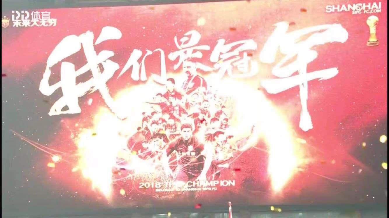 上港新王登基！这个冠军申城等了23年！