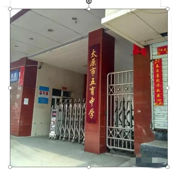 太原市五育最新情况,太原五育中学是公参民学校吗