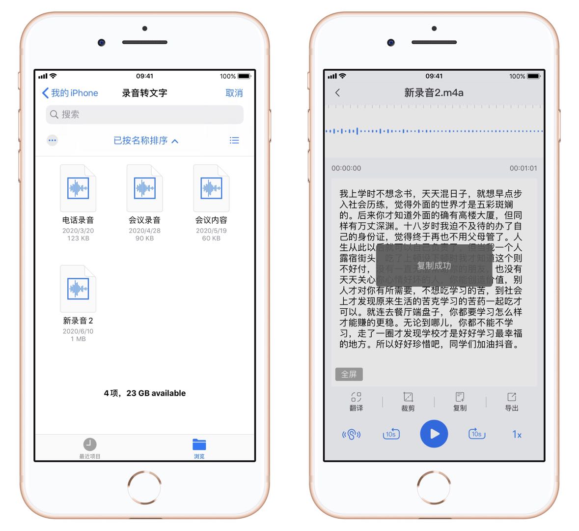 苹果手机怎么把会议录音变成文字,会议记录录音转换文字软件