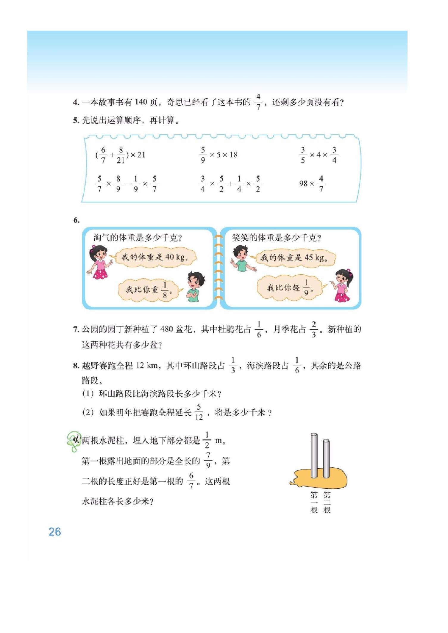 六年级上册数学期中测试卷北师版,北师版六年级下册数学知识点归纳