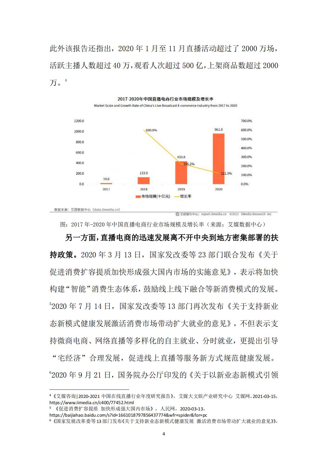 直播电商新零售模式分析,新零售研究之直播电商报告