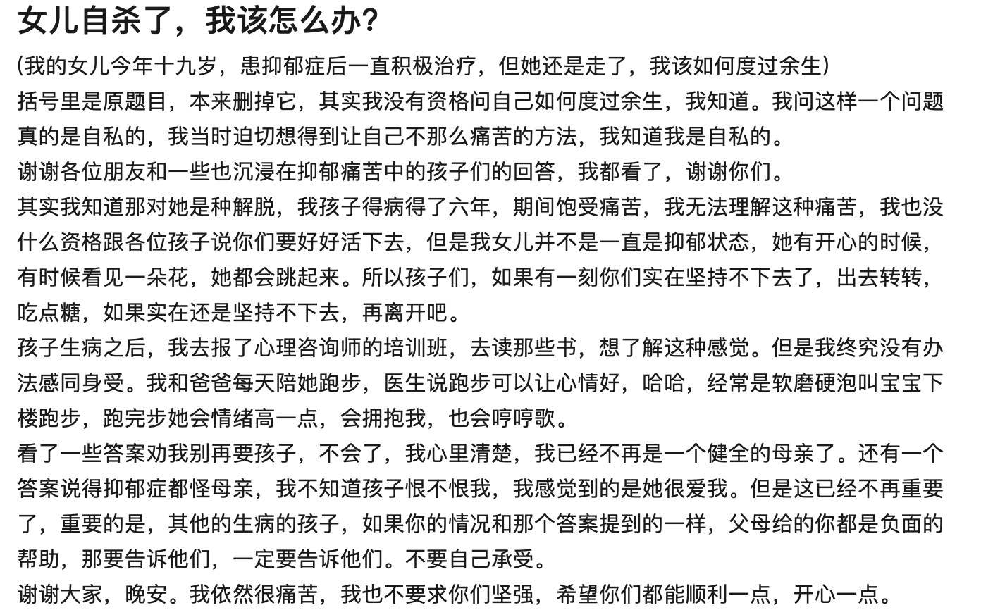知乎热榜第一：女儿因抑郁症自杀，家长如何走出阴影？