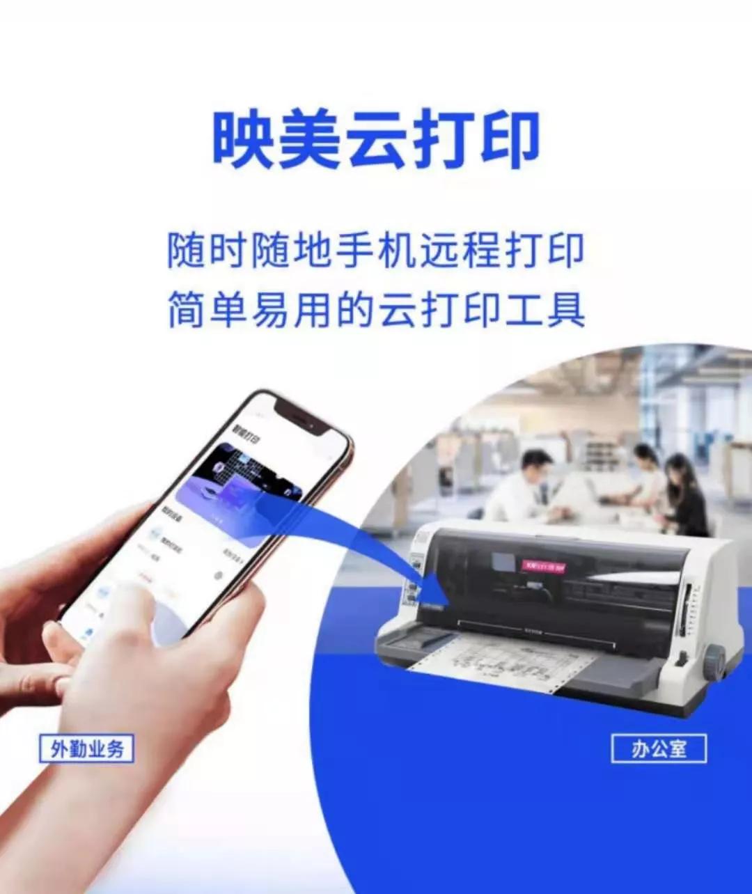 远程打印机映美,映美云打印怎么使用