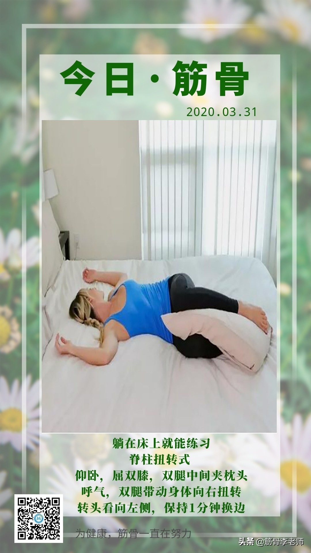 在床上就能练的动作,躺在床上锻炼9个动作