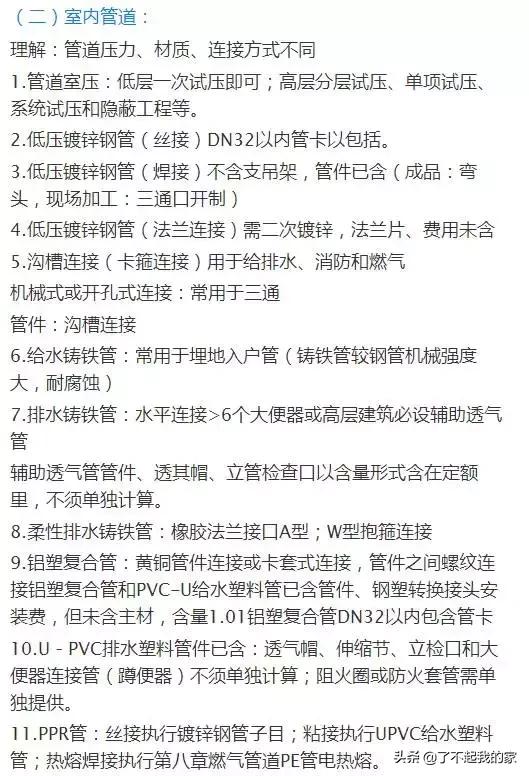 这可能是史上最全的安装工程造价整理！,建议收藏）
