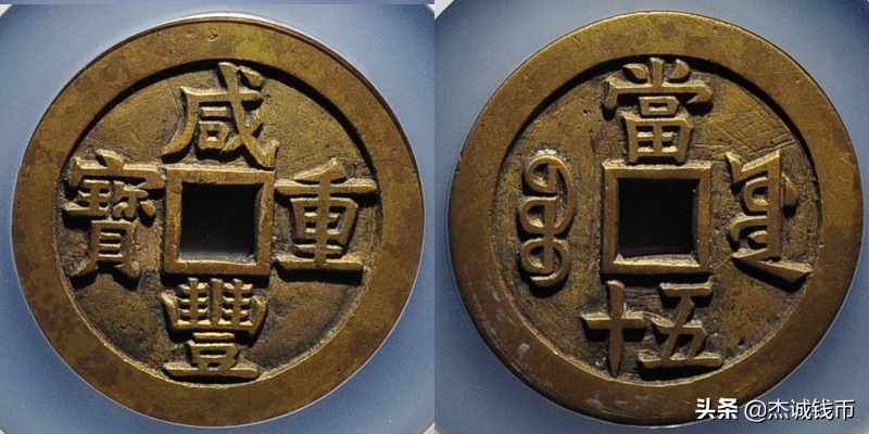 雍正铜钱目前行情,大义通宝铜钱行情