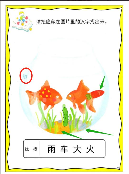 小朋友识字免费游戏,洪恩识字小游戏免费玩一玩