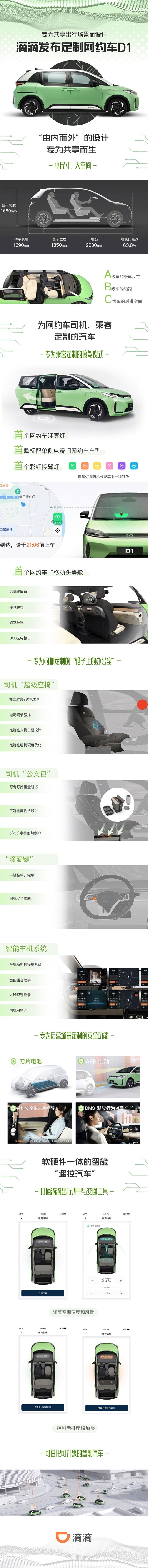 专为电商而生,比亚迪专为滴滴定制的网约车