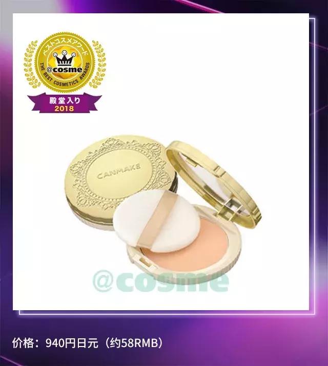 cosme大赏2014,cosme大赏2018底妆