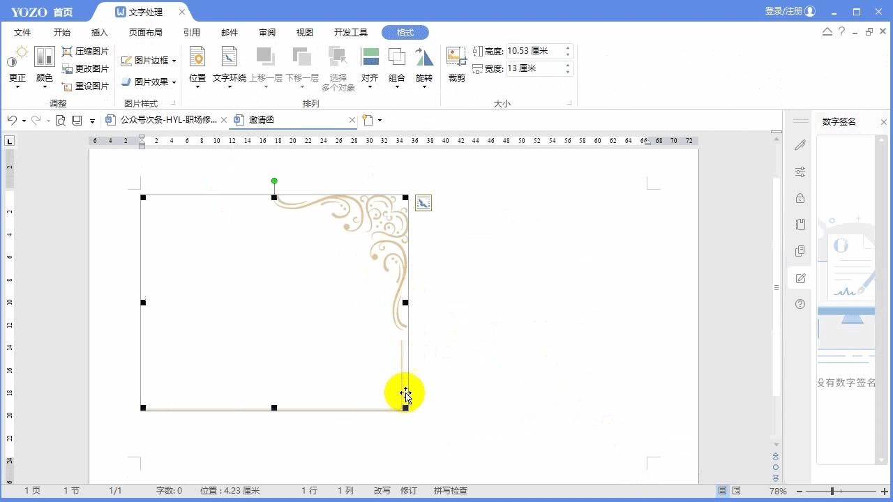 职场修炼计划·行政篇：制作参展参会邀请函