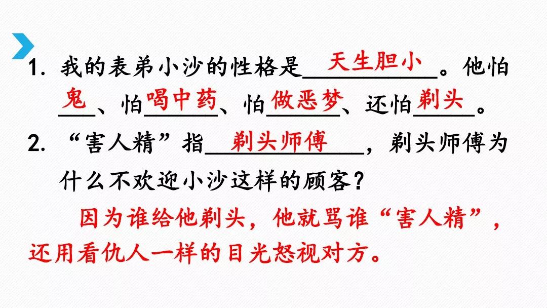 三年级下册剃头大师阅读题及答案,三年级下册语文第19课剃头大师
