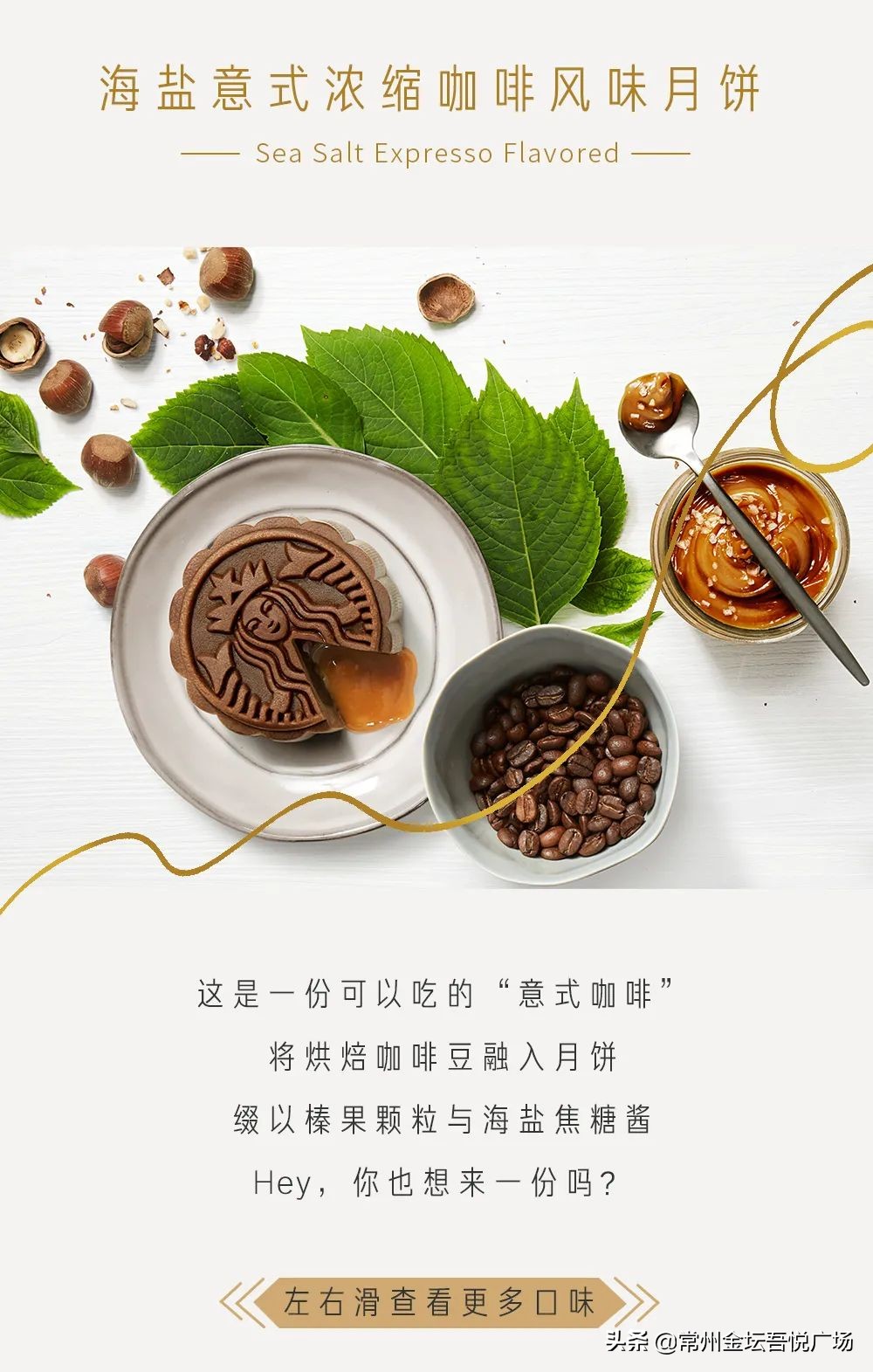 星巴克中秋礼盒登场｜切开月饼，一切都好