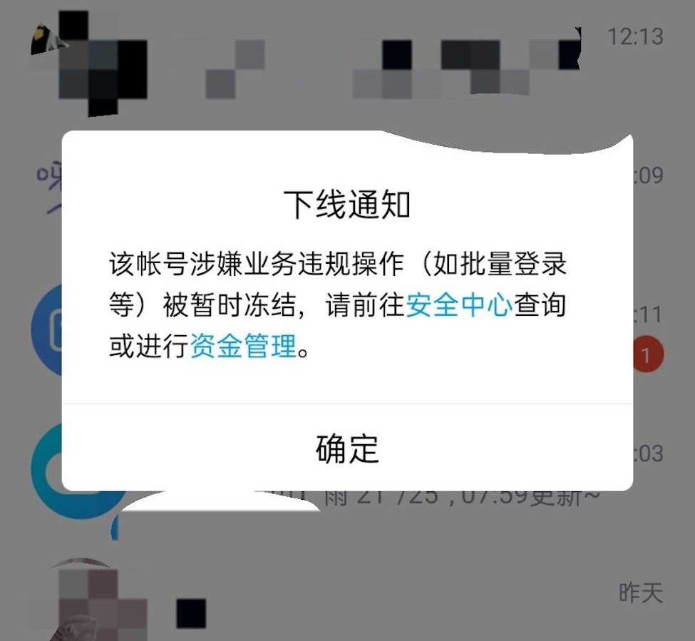 qq账号永久封禁了,qq为什么被永久封禁
