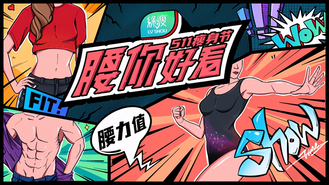 国家队为绿瘦“撑腰”，511瘦身节释放腰力值