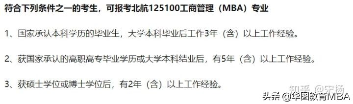 北航mba2019年学费,北航mba通过率有多少