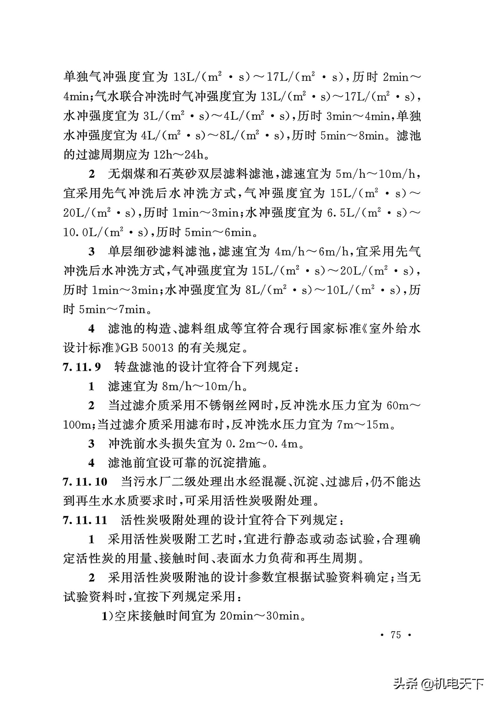 gb50015-2019排水新规范,gb50014-2016室外排水设计规范