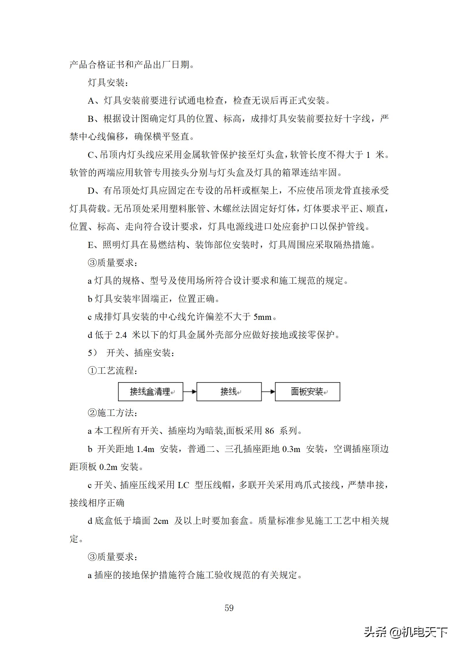 住宅工程质量创优策划方案,住宅工程项目创优方案