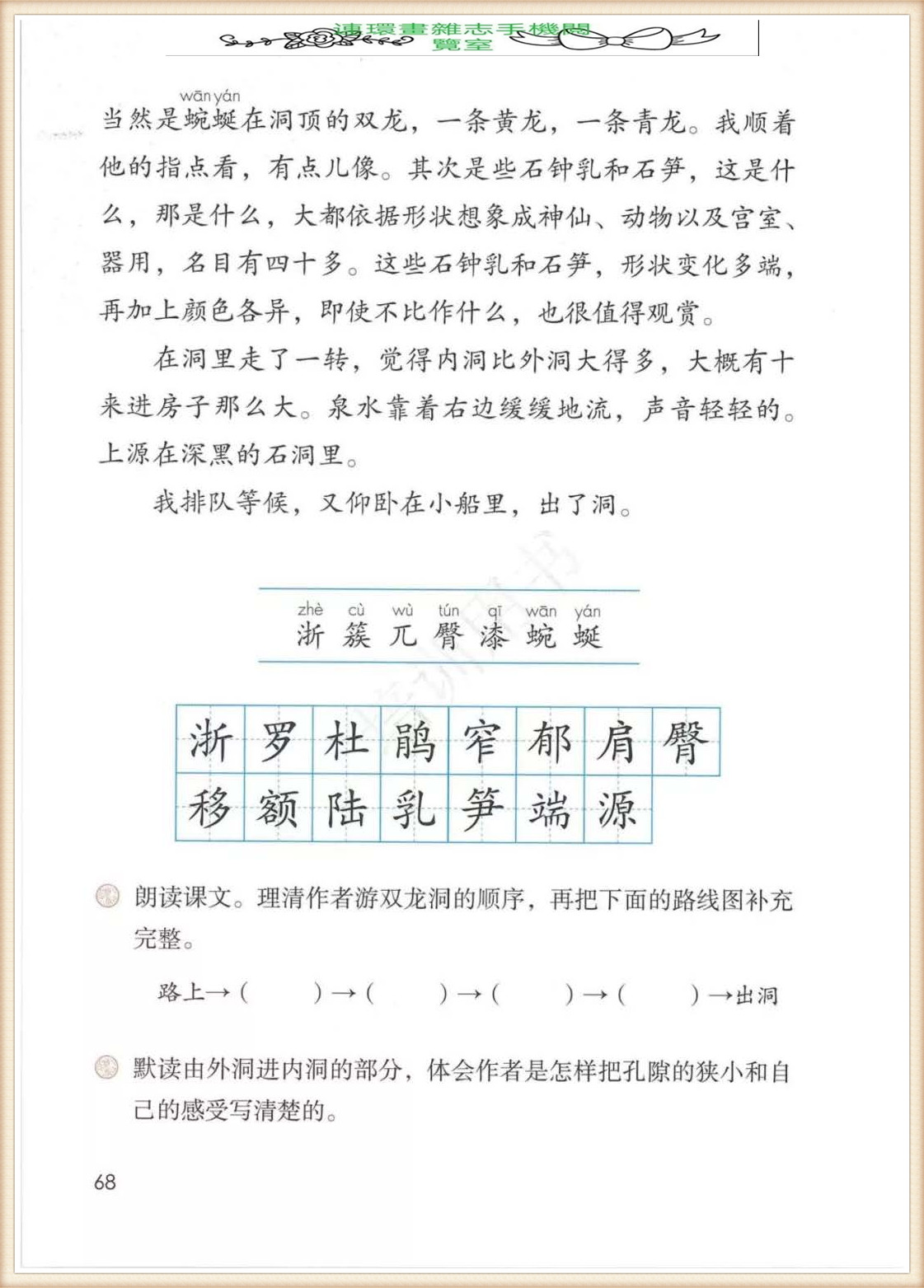 四年级下册语文作文,四年级下册语文第五单元作文写游
