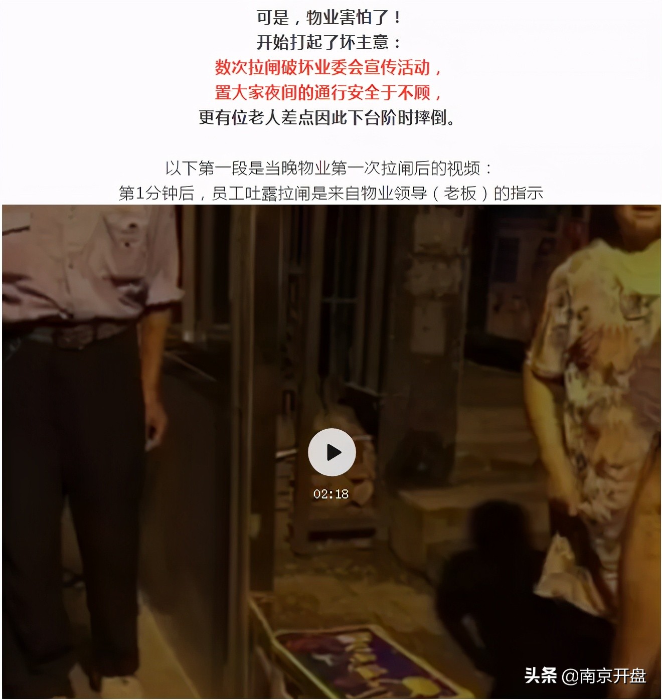 假山里住人！物业不作为，南京超级大盘终于要换物业了