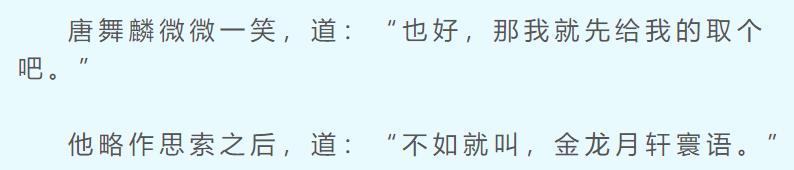 唐舞麟是金龙还是银龙,唐舞麟金龙王蓝轩宇