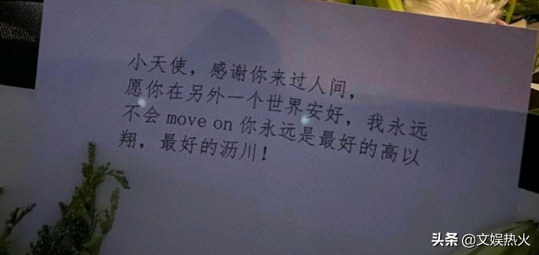 没人性！吃人血馒头利用高以翔敛财，公司发声明劝粉丝悼念别被骗