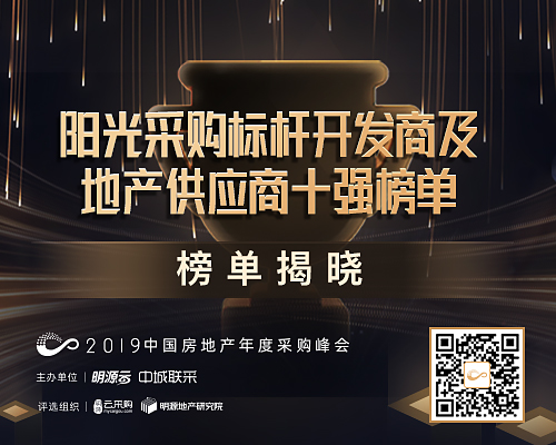 房企供应商10强榜单出炉！这是地产百强的实战经验总结……