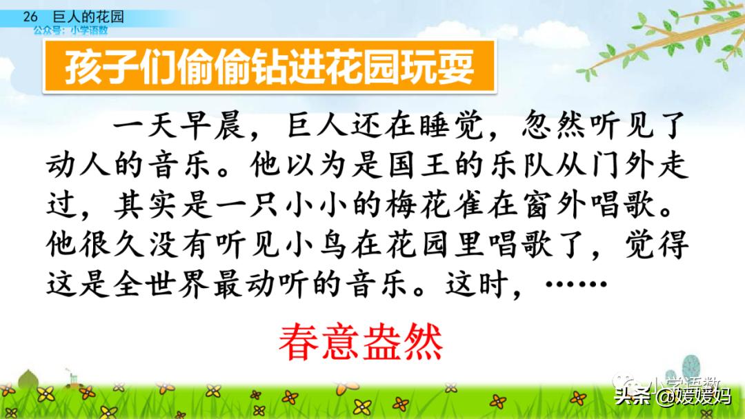 四年级下册巨人的花园课后题答案,四年级下册27课巨人的花园批注