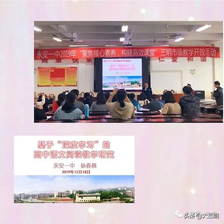 红枫共赏品诗情画意，教学同研聚核心素养——永安一中语文教研组市级开放周活动侧记