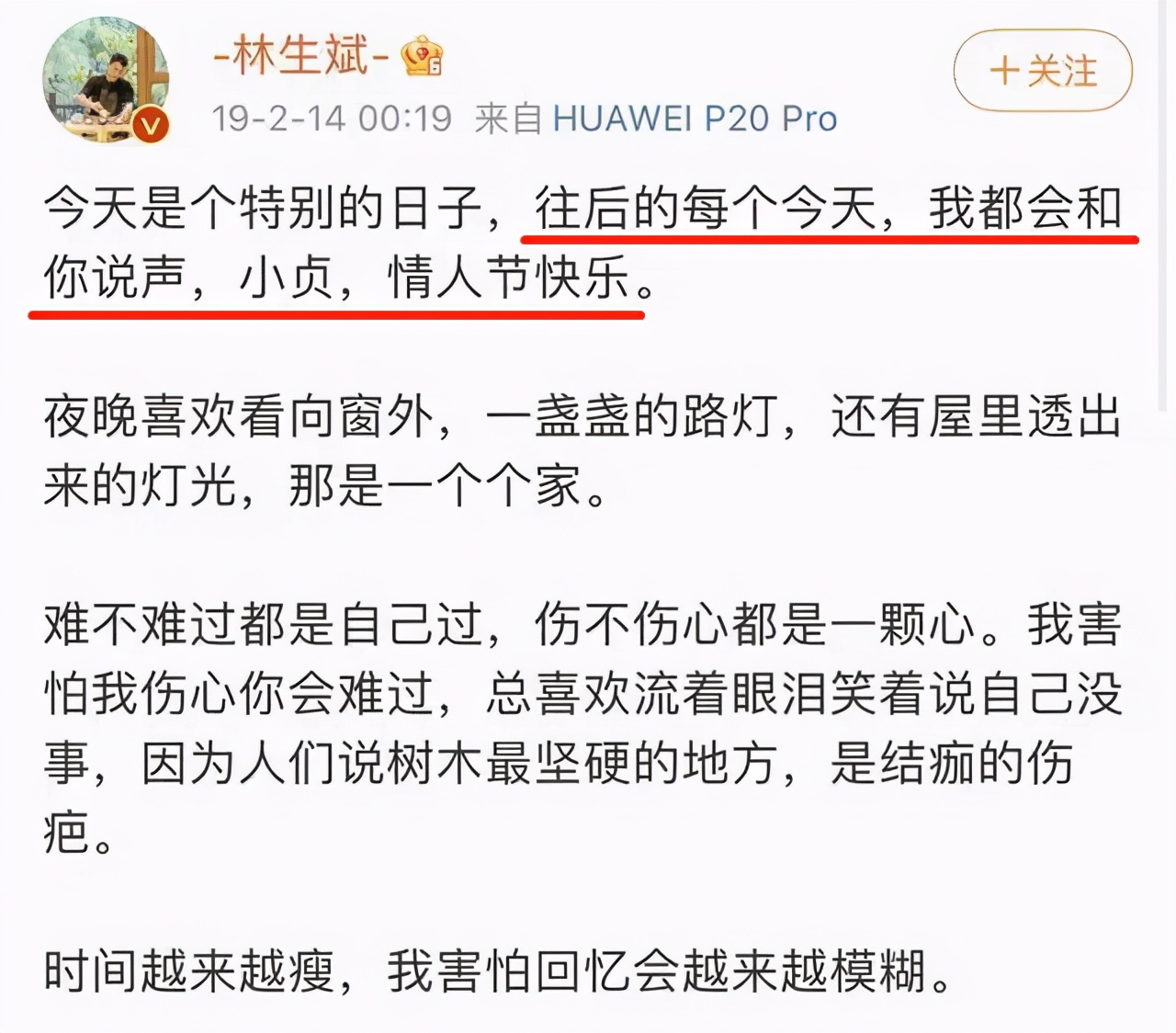 解读林生斌最新微博事件,林生斌事件全过程有趣评论