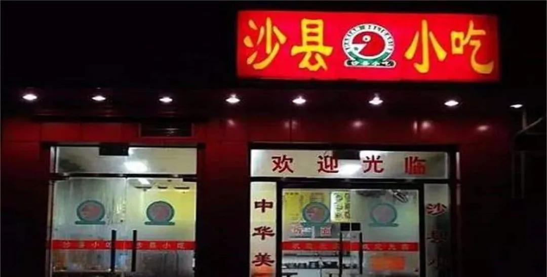 沙县小吃开遍全国天涯帖子,为什么沙县小吃可以开遍全国